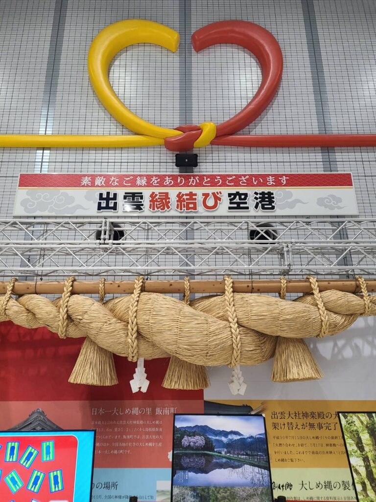 島根に旅行