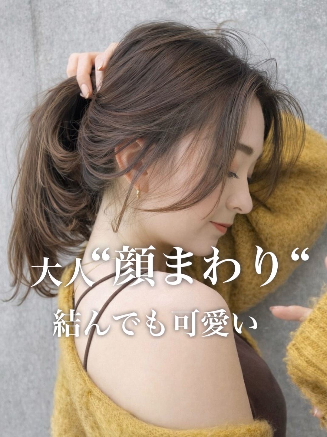 大人顔まわりレイヤー