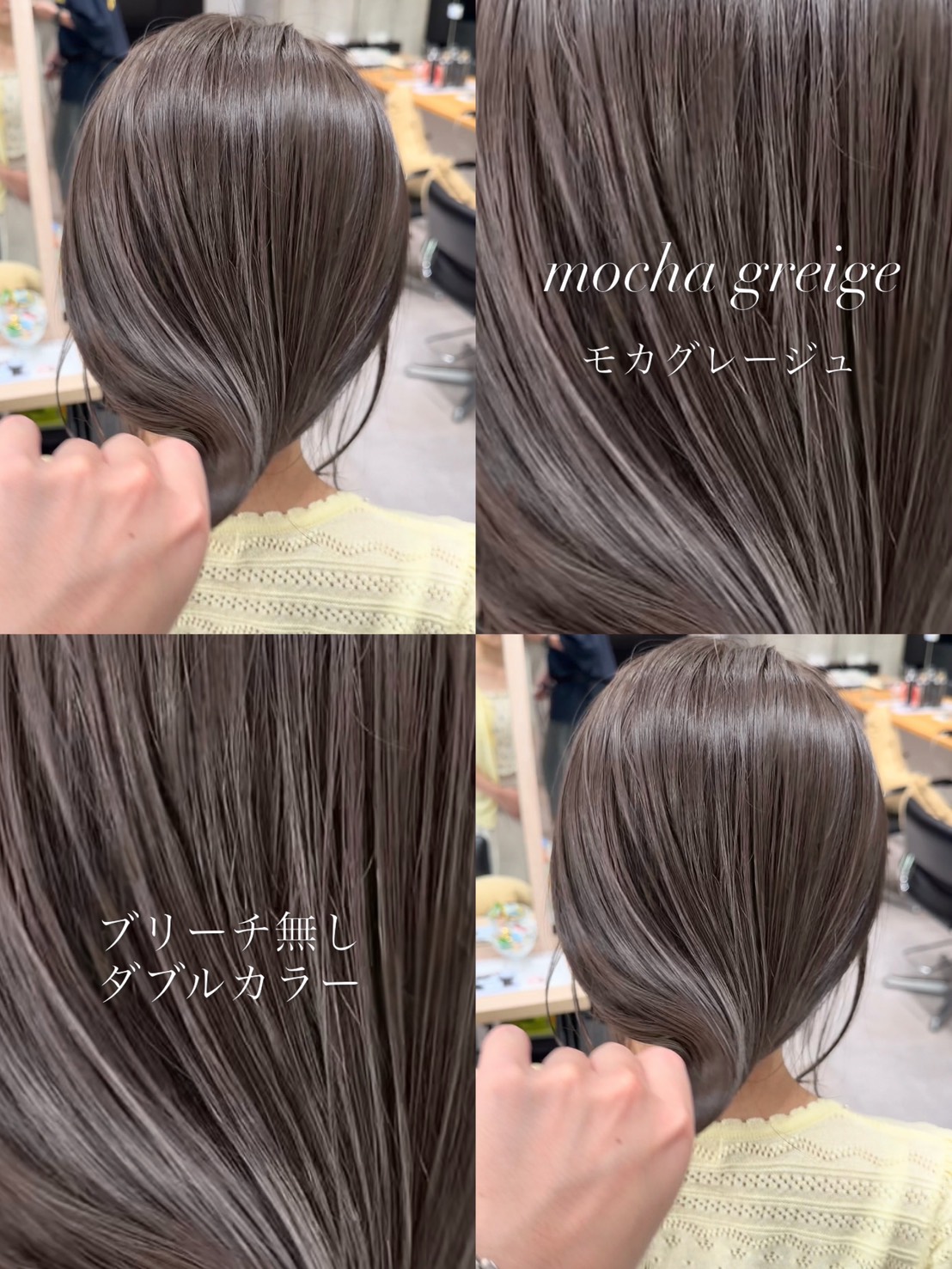 モカグレージュです！