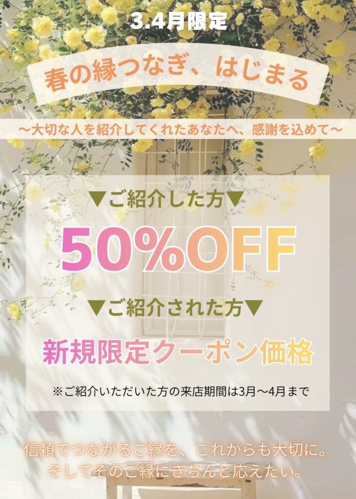 3月、4月限定キャンペーン!!!