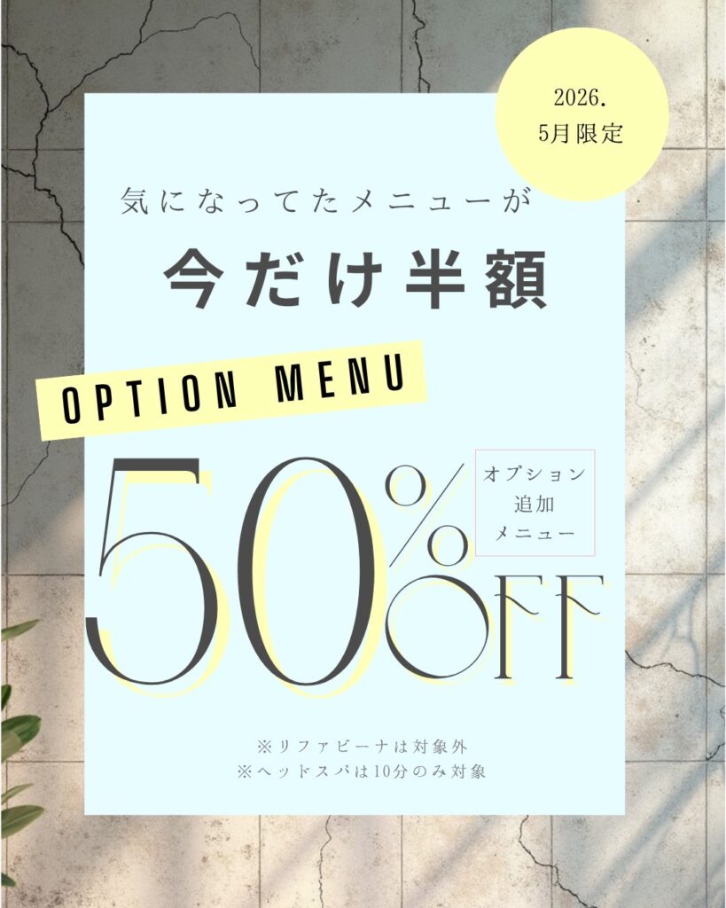 半額キャンペーン
