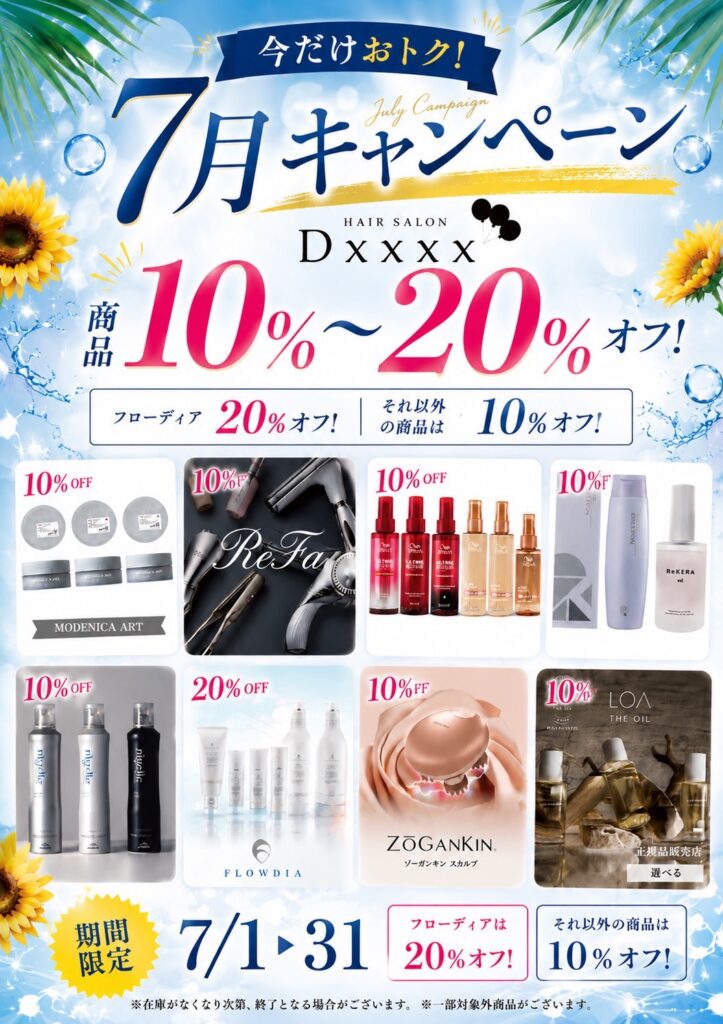 7月から商品が安く買える店パンキャンペーンやってます