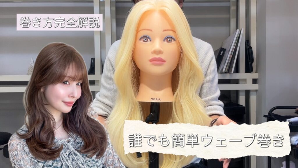 トレンドの巻き方