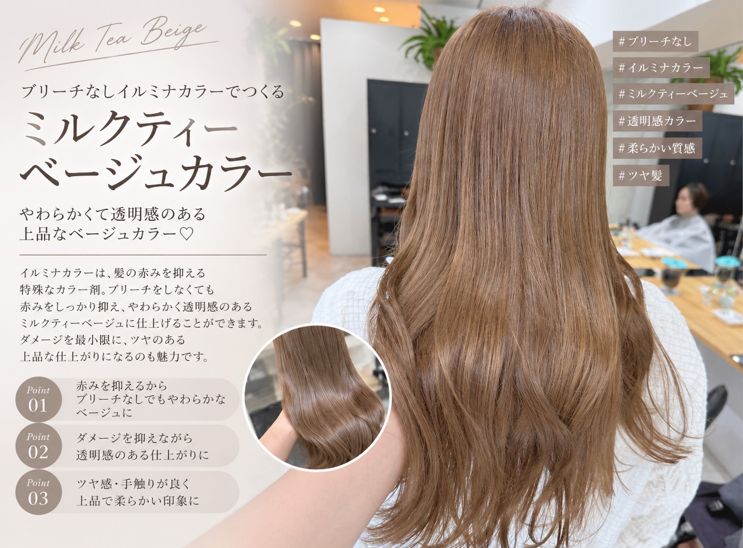 ミルクティーベージュ