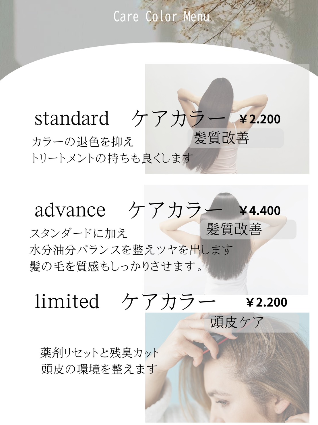 様々なケアカラー