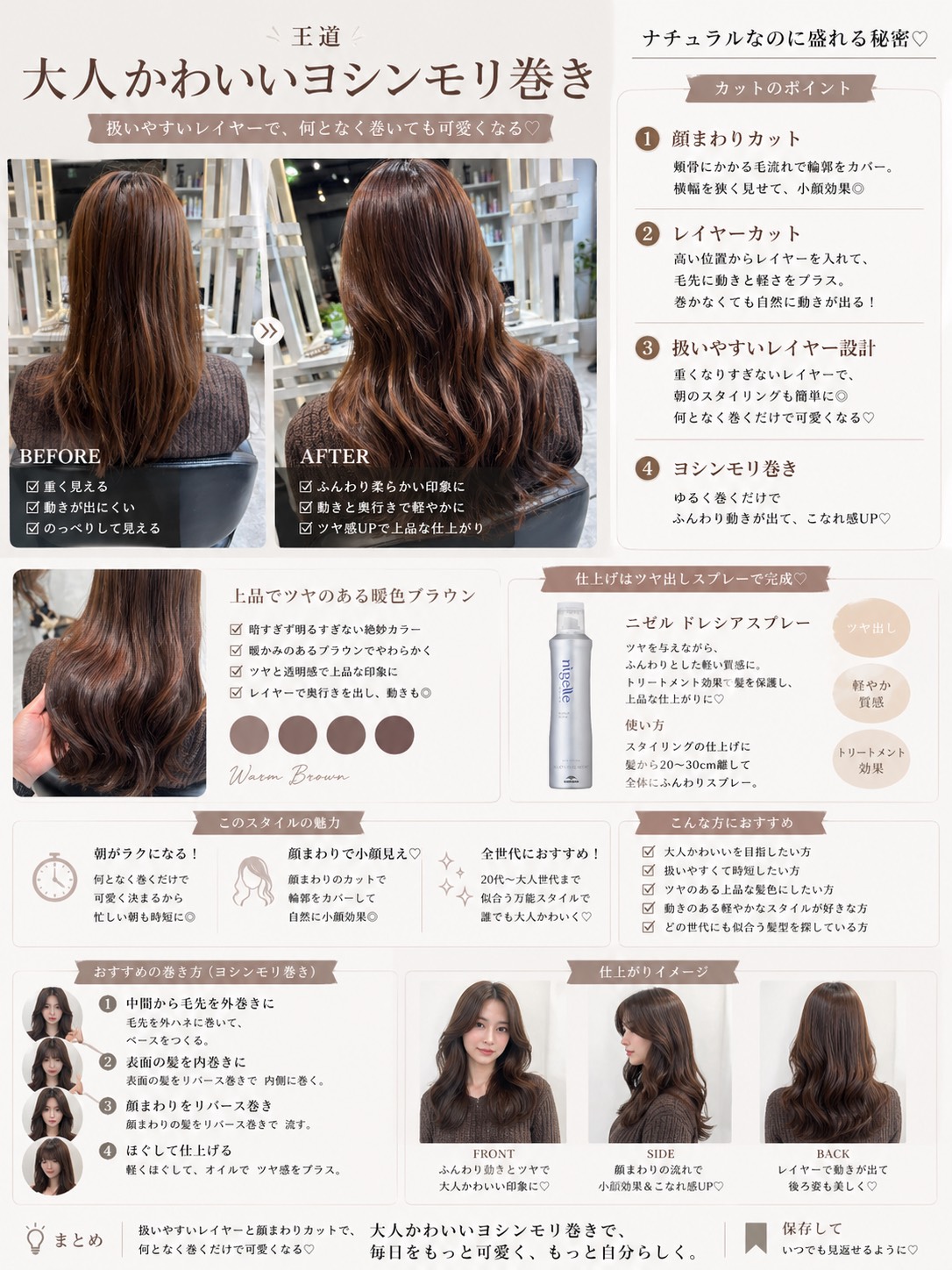 艶のある暖色ブラウン