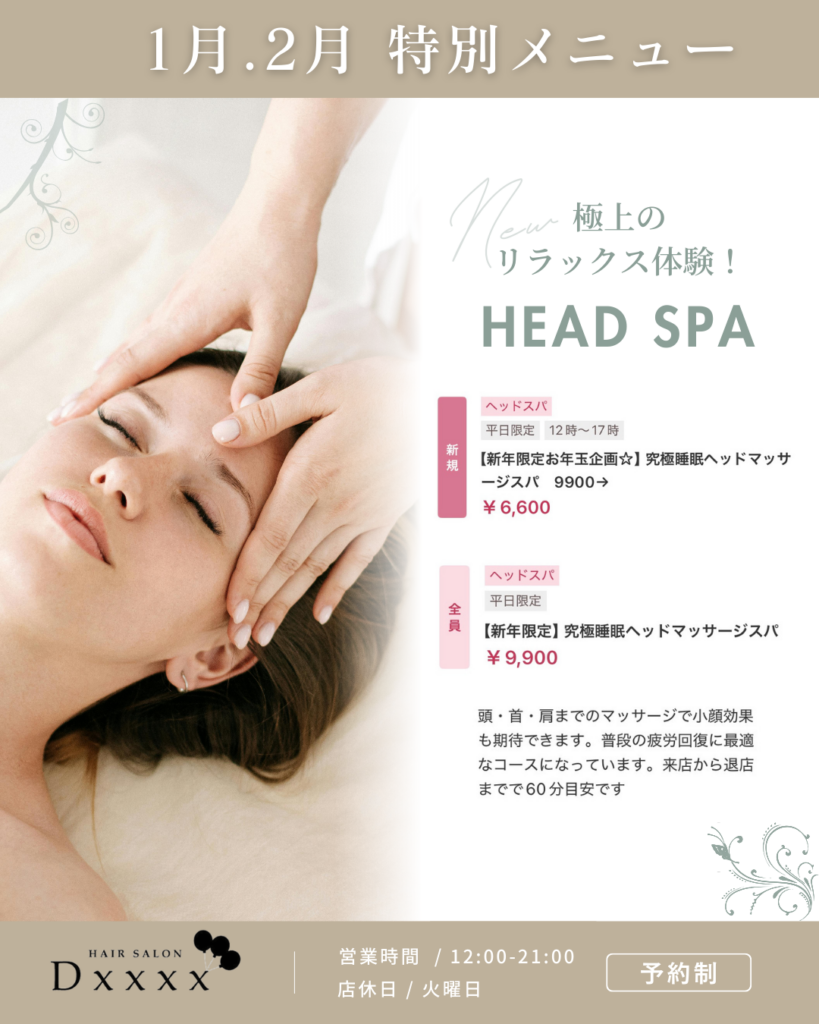 究極睡眠ヘッドマッサージスパ