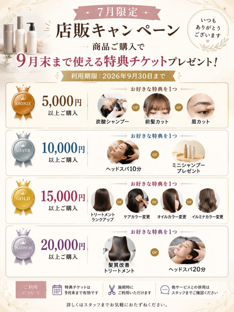 明後日7/1から始まる商品キャンペーン