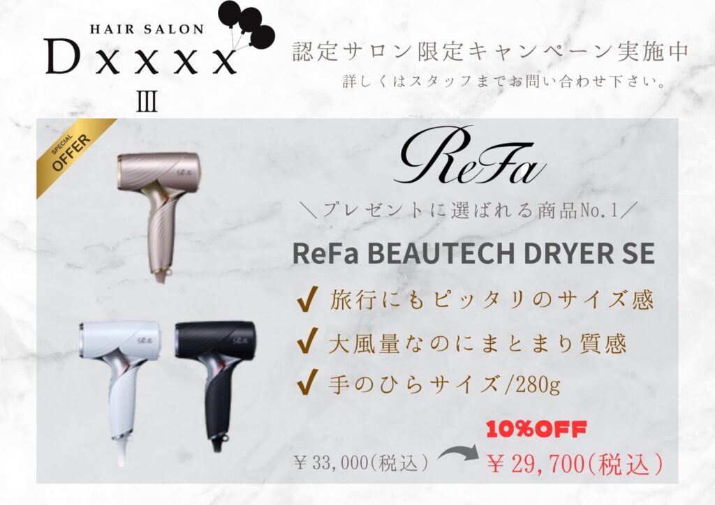 認定サロン限定キャンペーンのお知らせ