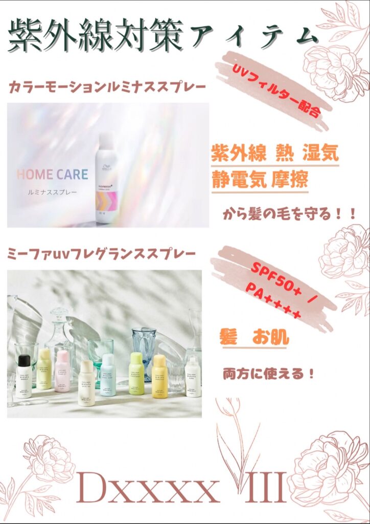 夏の紫外線対策におすすめアイテム！