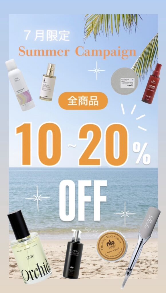 今月のキャンペーン！お得ですよ！