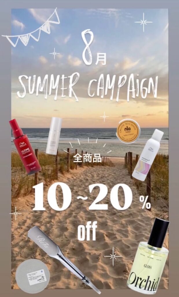 店販キャンペーン8月も継続ですよ!