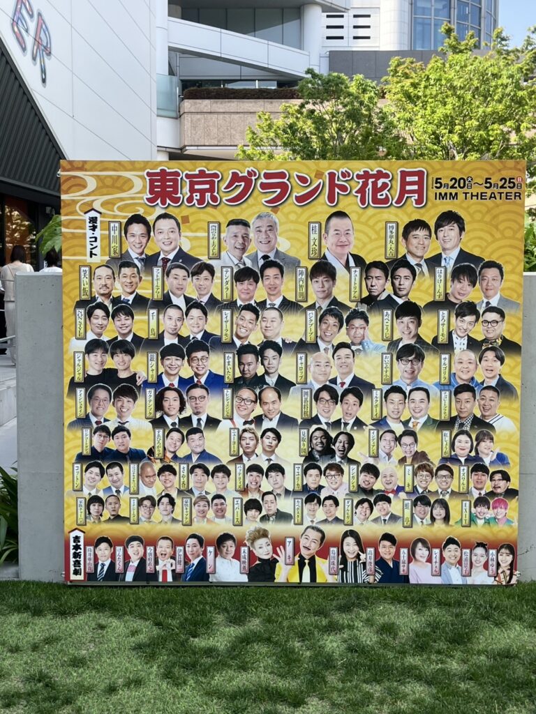吉本新喜劇