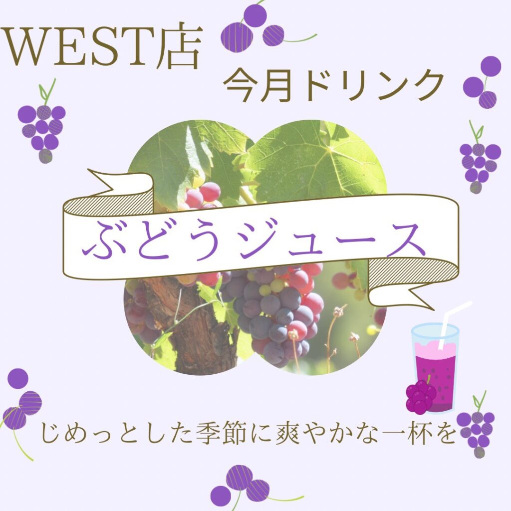 今月のドリンク!