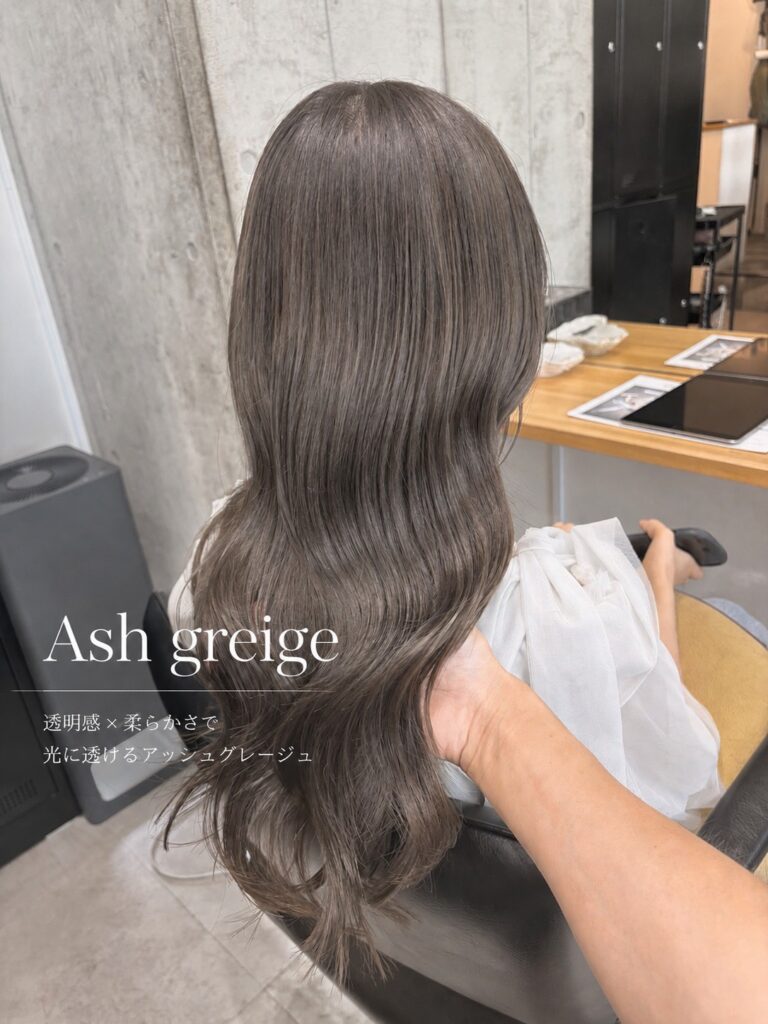 透明感アッシュグレージュカラー！