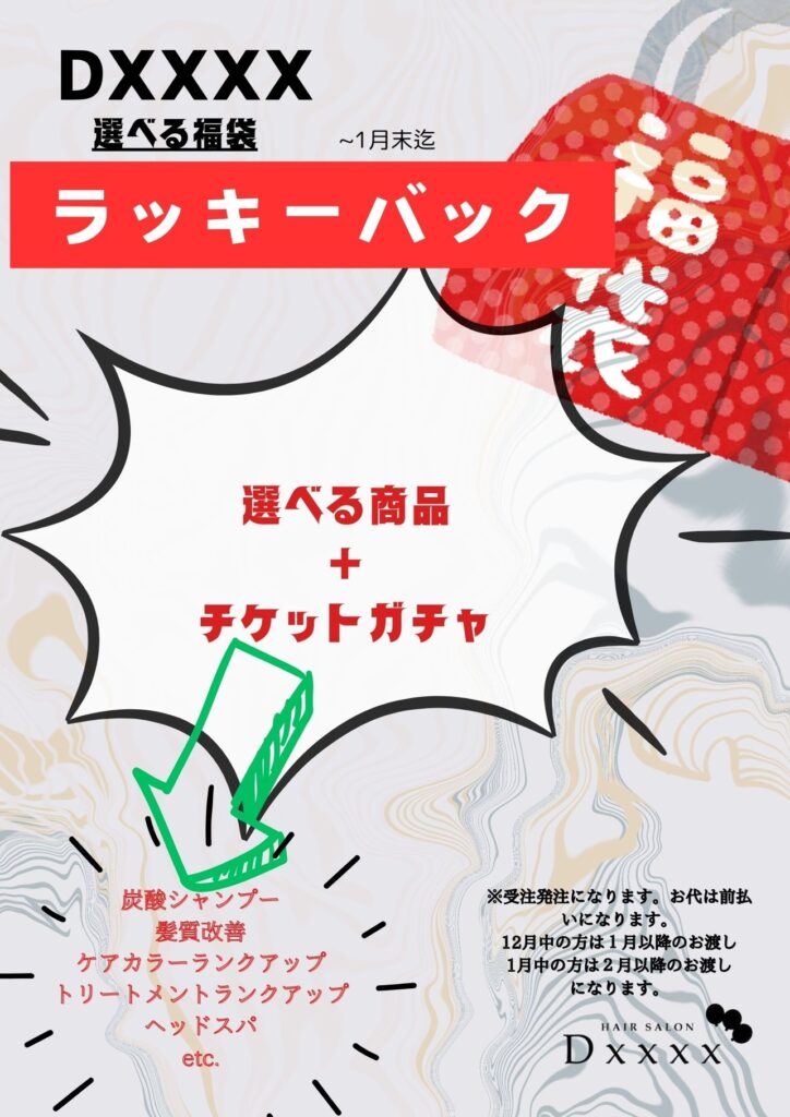 年始からご予約沢山承ってます